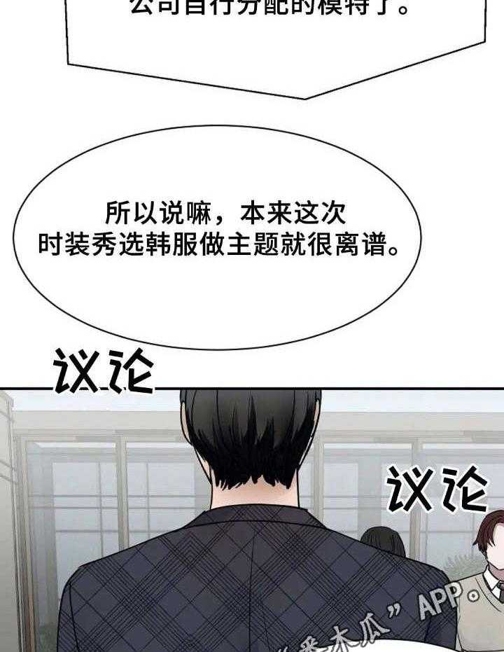 《完美搭档》漫画最新章节第9话 9_会议免费下拉式在线观看章节第【11】张图片