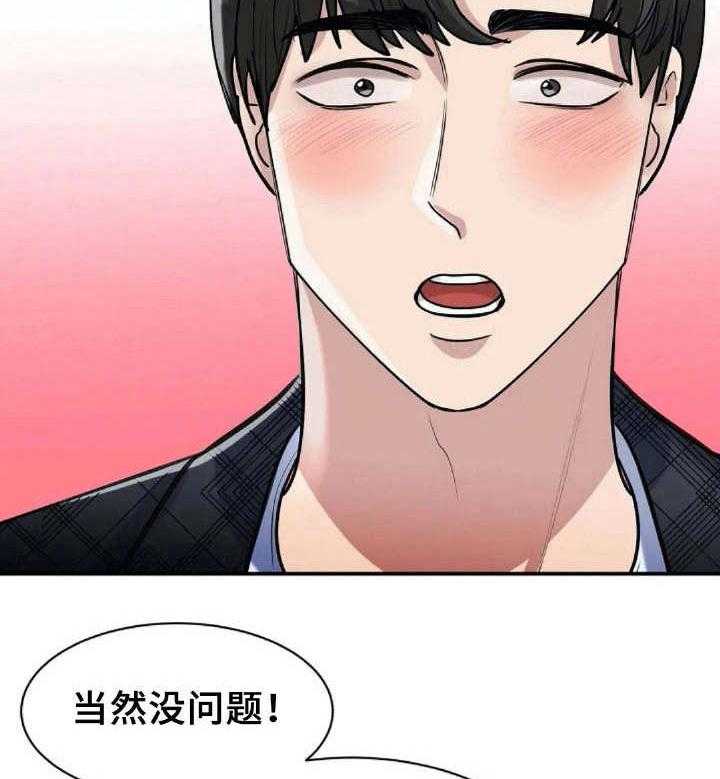 《完美搭档》漫画最新章节第11话 11_答应免费下拉式在线观看章节第【26】张图片