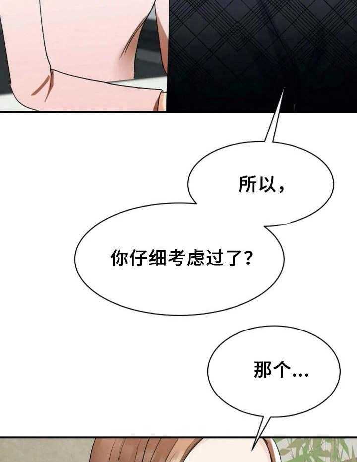 《完美搭档》漫画最新章节第11话 11_答应免费下拉式在线观看章节第【30】张图片