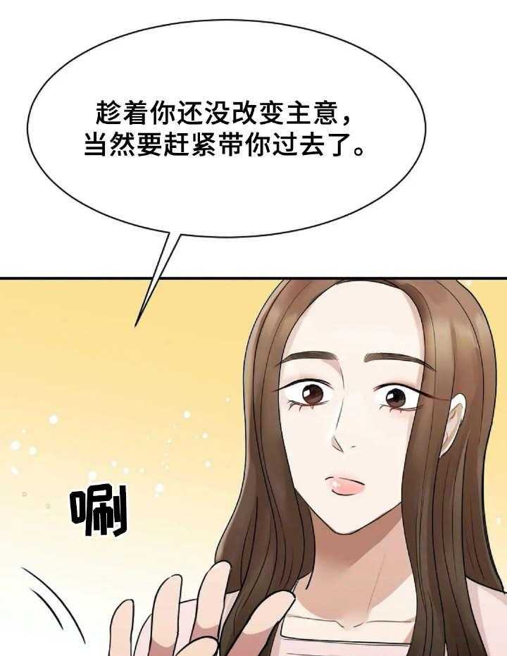 《完美搭档》漫画最新章节第11话 11_答应免费下拉式在线观看章节第【23】张图片