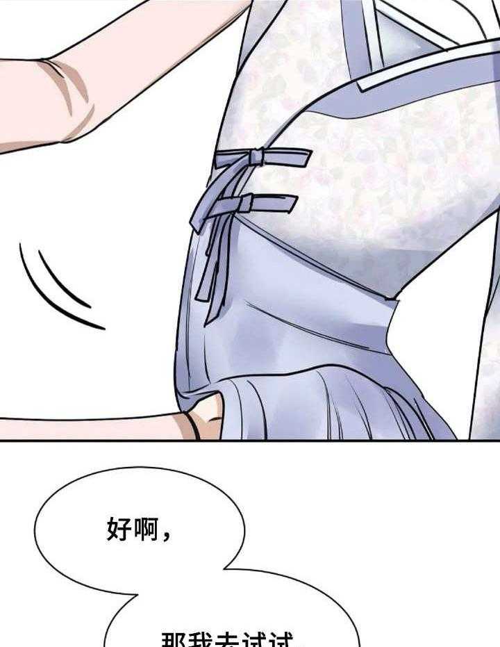 《完美搭档》漫画最新章节第11话 11_答应免费下拉式在线观看章节第【15】张图片