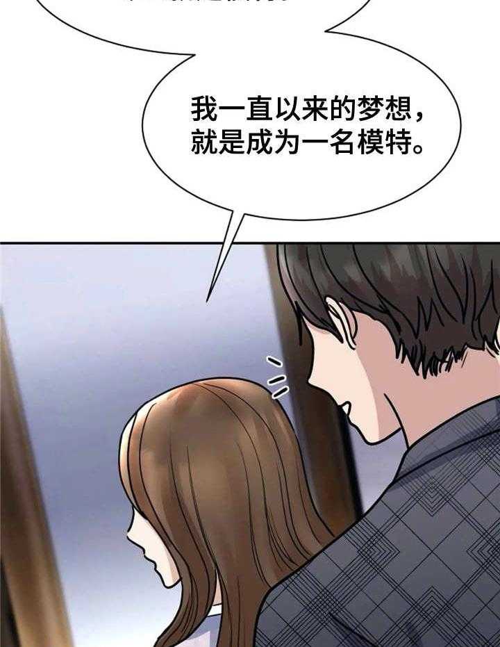 《完美搭档》漫画最新章节第12话 12_劝解免费下拉式在线观看章节第【20】张图片