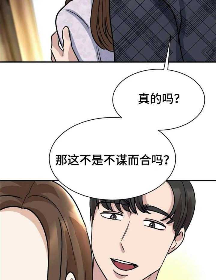 《完美搭档》漫画最新章节第12话 12_劝解免费下拉式在线观看章节第【19】张图片