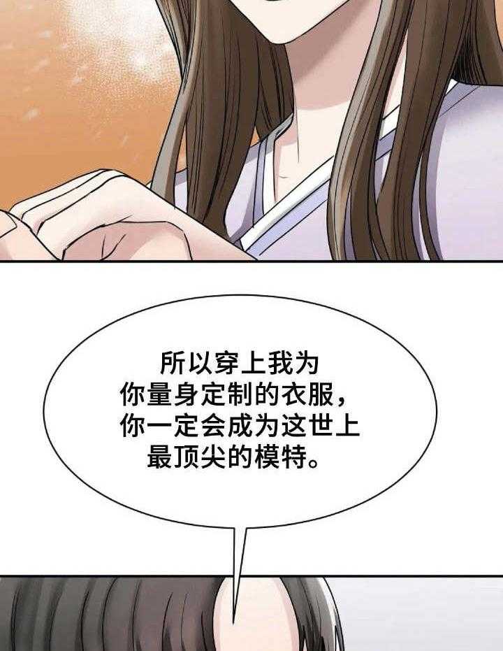 《完美搭档》漫画最新章节第13话 13_我愿意免费下拉式在线观看章节第【37】张图片