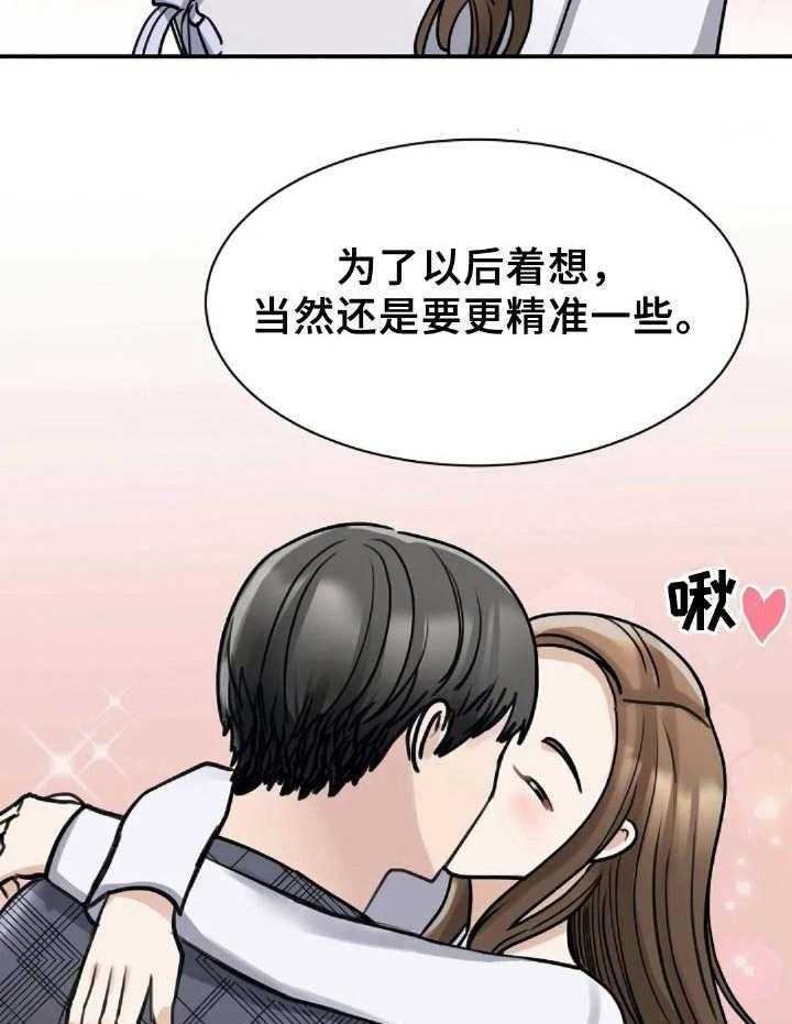 《完美搭档》漫画最新章节第13话 13_我愿意免费下拉式在线观看章节第【16】张图片