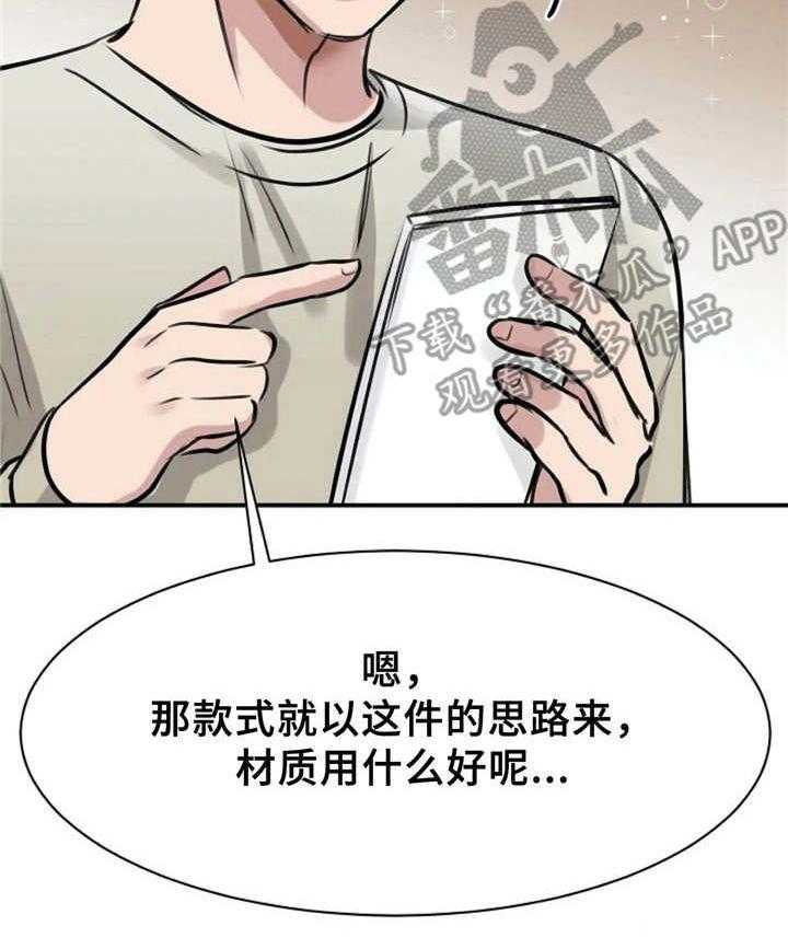 《完美搭档》漫画最新章节第16话 16_设计图免费下拉式在线观看章节第【1】张图片