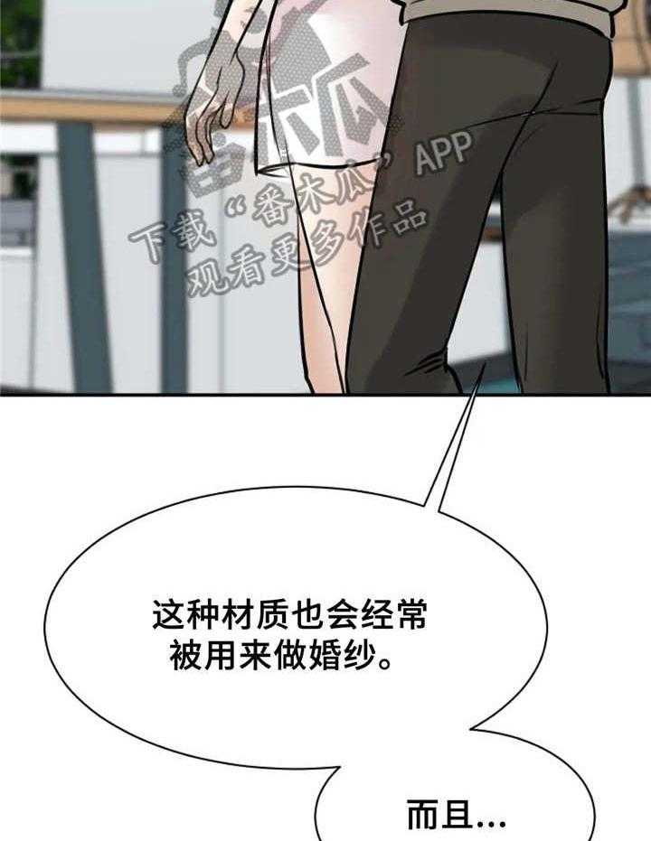 《完美搭档》漫画最新章节第17话 17_构思免费下拉式在线观看章节第【23】张图片