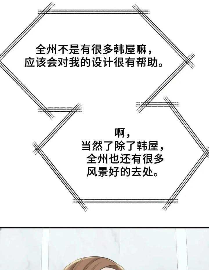 《完美搭档》漫画最新章节第19话 19_加班免费下拉式在线观看章节第【40】张图片