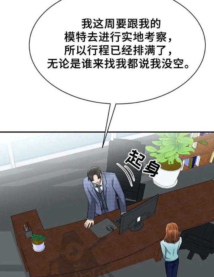 《完美搭档》漫画最新章节第19话 19_加班免费下拉式在线观看章节第【33】张图片