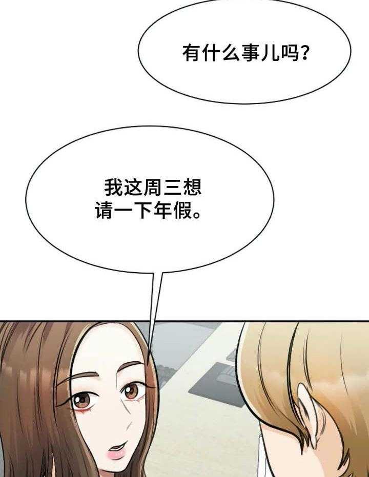 《完美搭档》漫画最新章节第19话 19_加班免费下拉式在线观看章节第【17】张图片