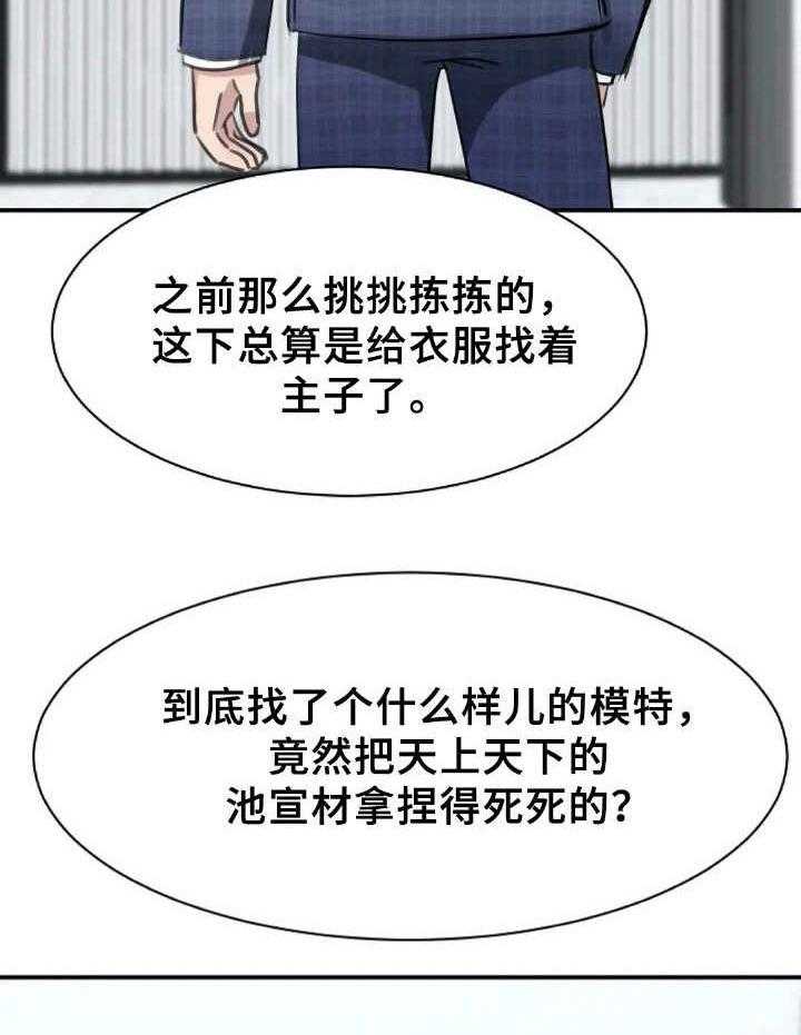 《完美搭档》漫画最新章节第19话 19_加班免费下拉式在线观看章节第【26】张图片