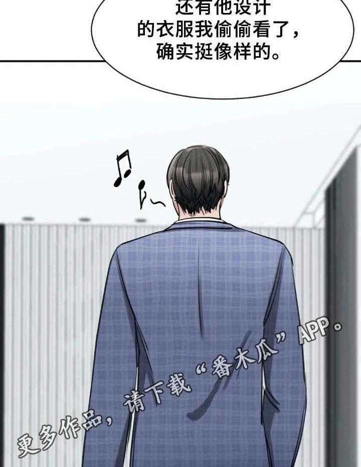 《完美搭档》漫画最新章节第19话 19_加班免费下拉式在线观看章节第【27】张图片