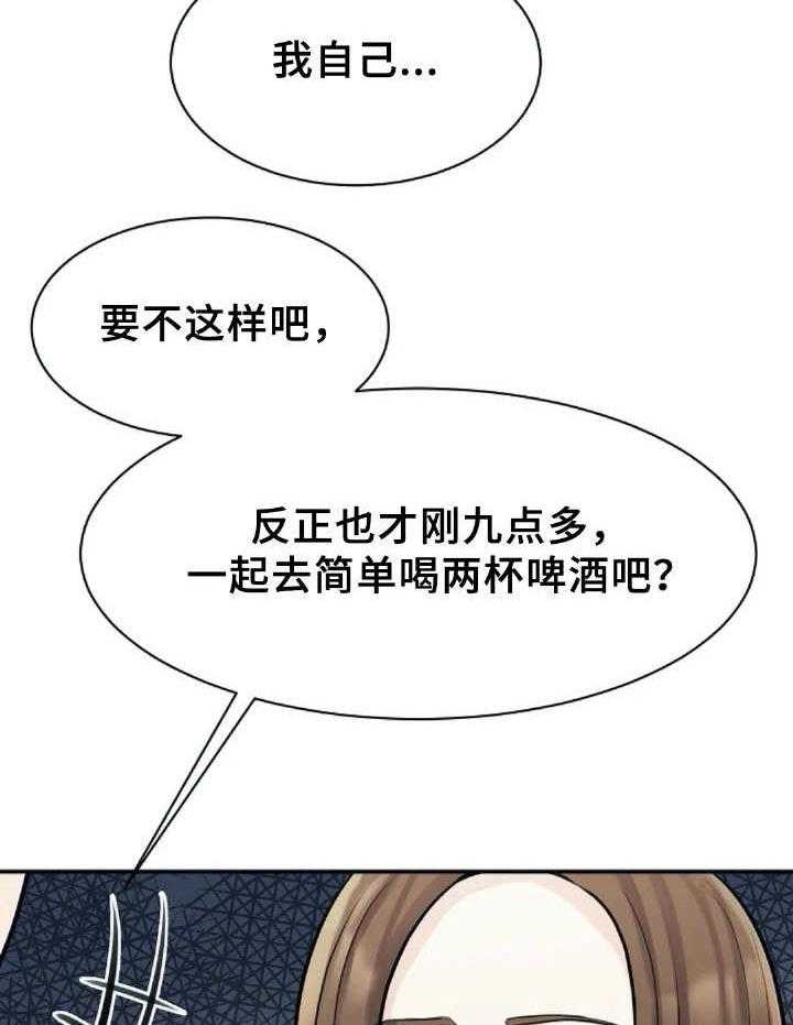 《完美搭档》漫画最新章节第20话 20_ 推脱不掉免费下拉式在线观看章节第【37】张图片