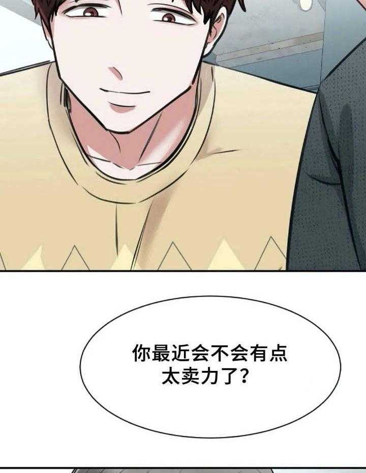 《完美搭档》漫画最新章节第22话 22_想太多免费下拉式在线观看章节第【8】张图片