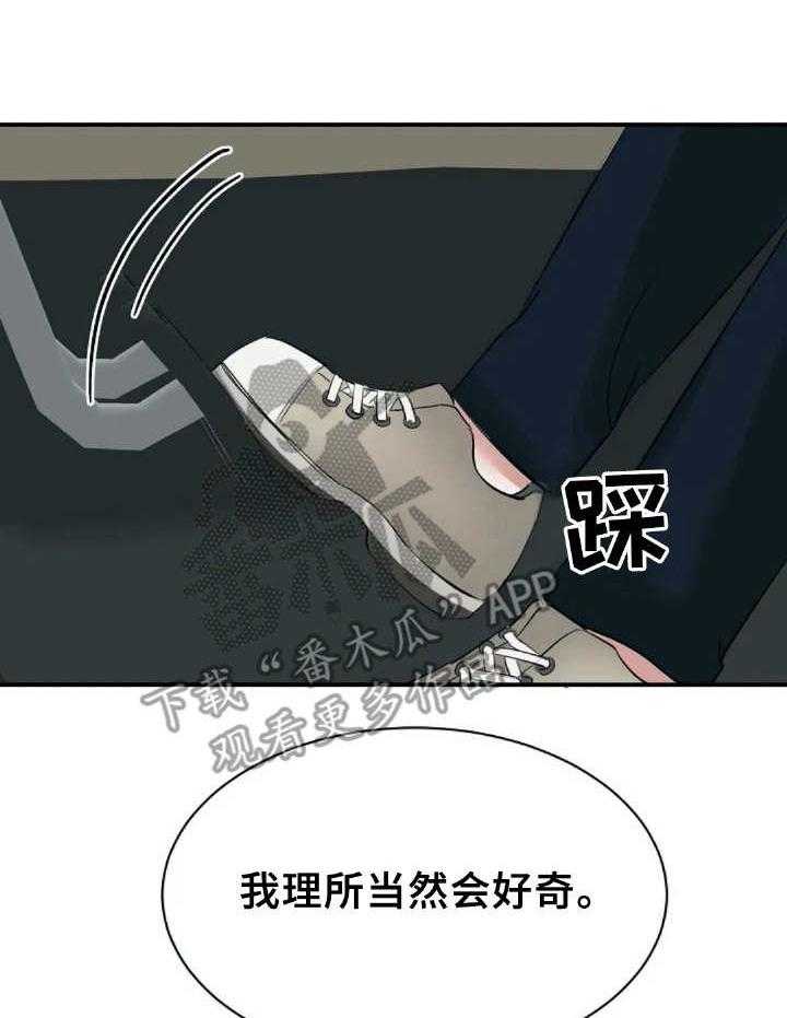 《完美搭档》漫画最新章节第23话 23_好奇免费下拉式在线观看章节第【17】张图片