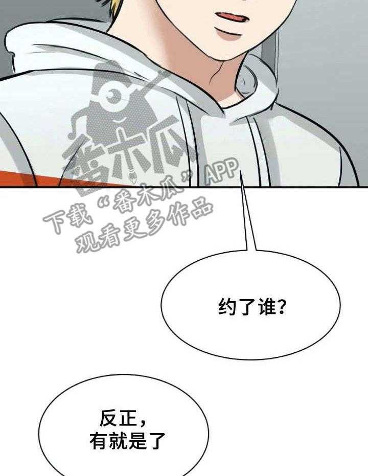 《完美搭档》漫画最新章节第23话 23_好奇免费下拉式在线观看章节第【5】张图片