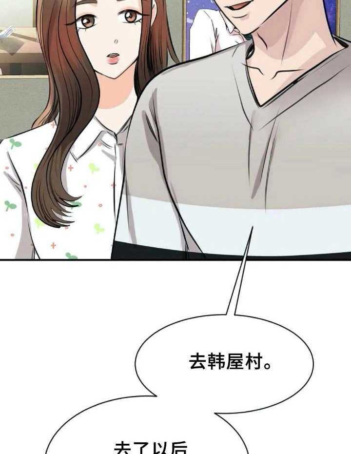 《完美搭档》漫画最新章节第27话 27_心急免费下拉式在线观看章节第【27】张图片