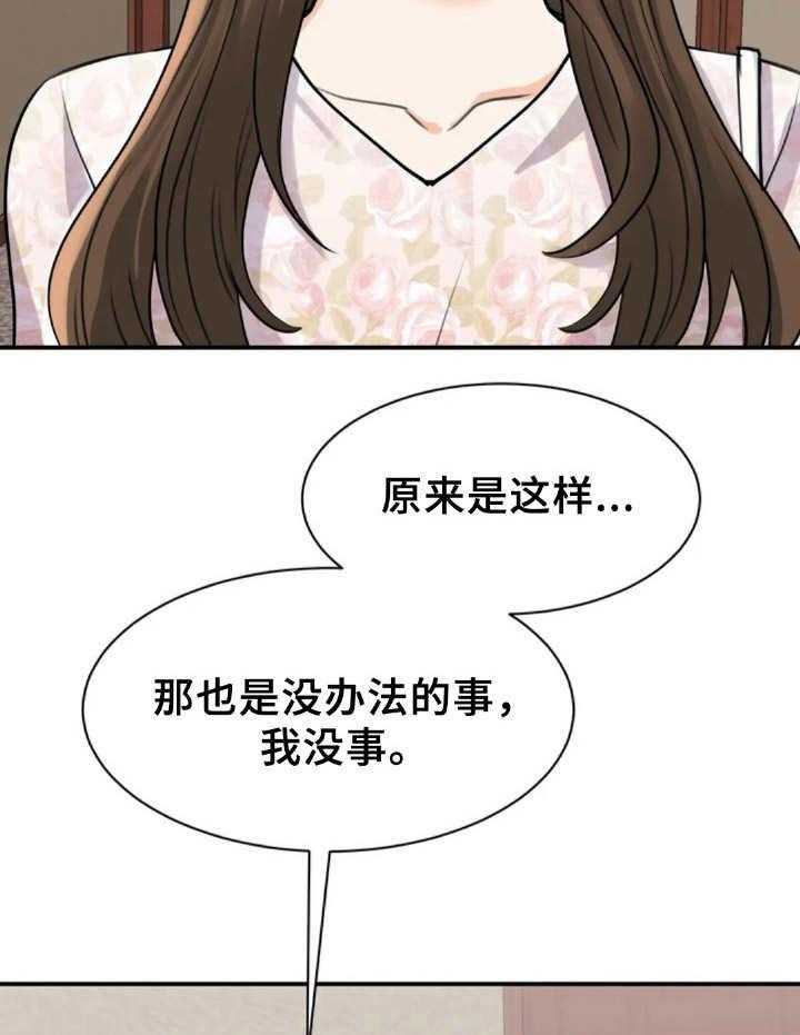 《完美搭档》漫画最新章节第29话 29_紧急任务免费下拉式在线观看章节第【14】张图片