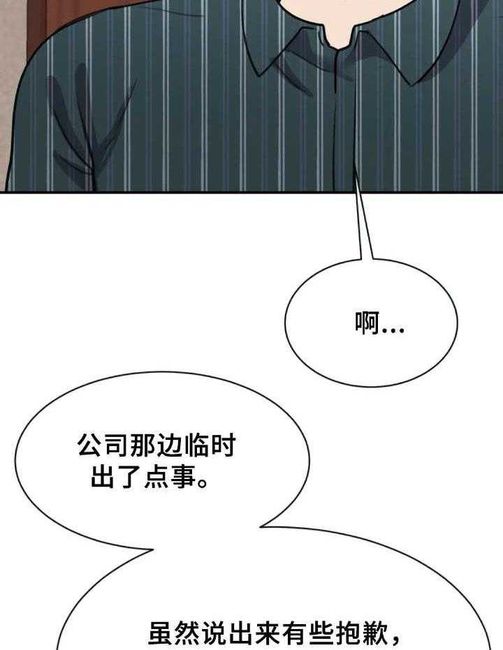 《完美搭档》漫画最新章节第29话 29_紧急任务免费下拉式在线观看章节第【18】张图片