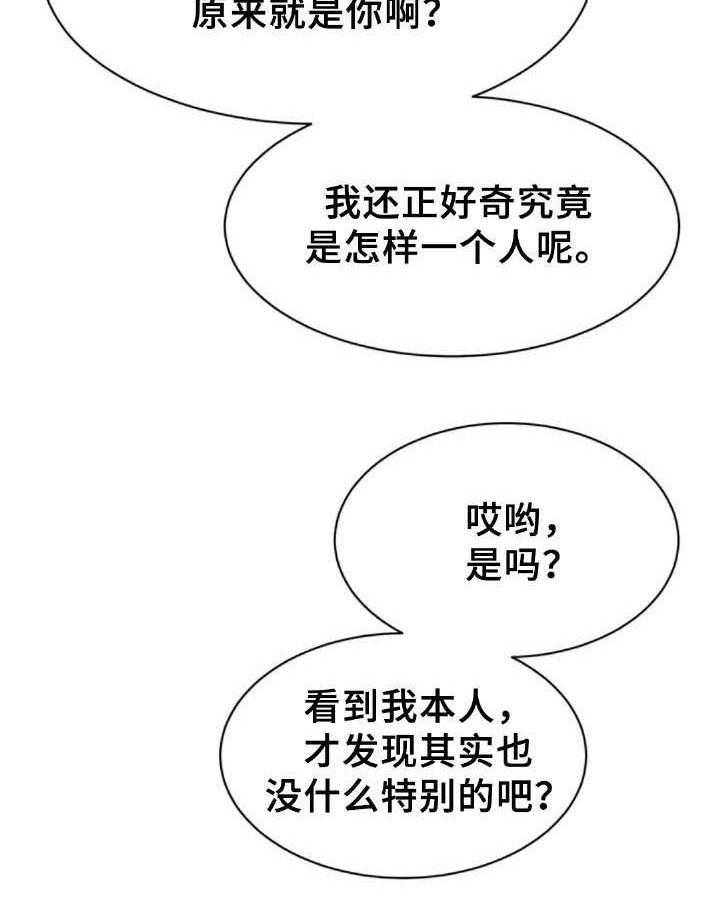 《完美搭档》漫画最新章节第34话 34_偶遇免费下拉式在线观看章节第【13】张图片