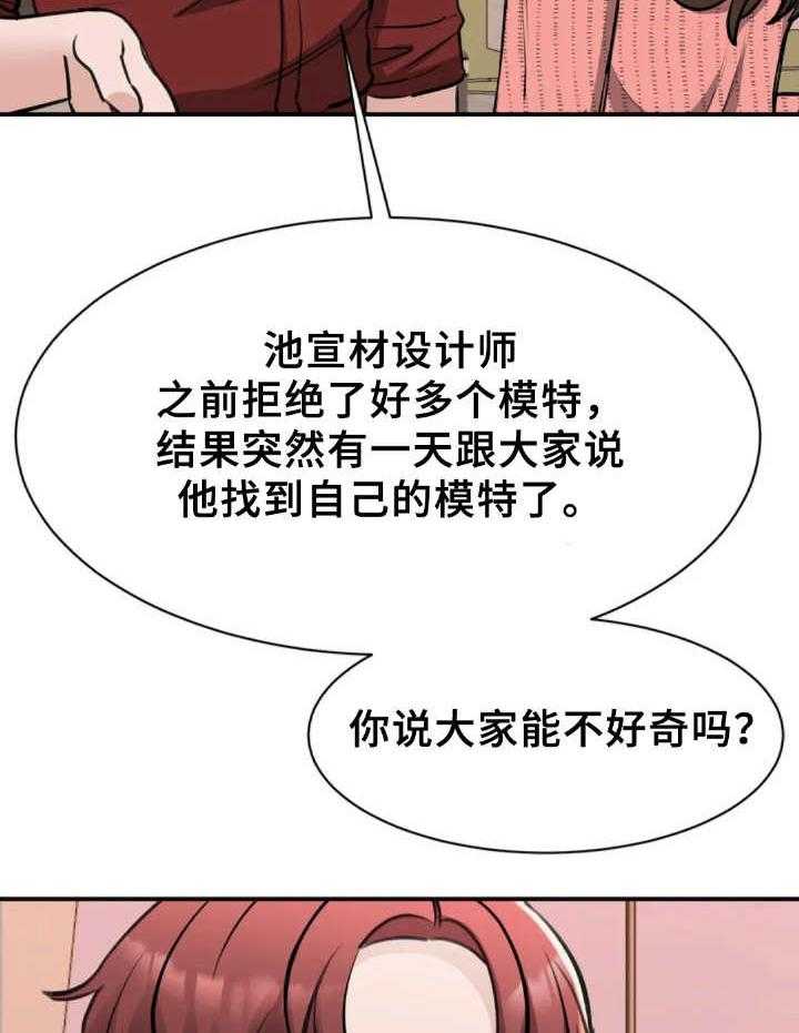 《完美搭档》漫画最新章节第34话 34_偶遇免费下拉式在线观看章节第【8】张图片