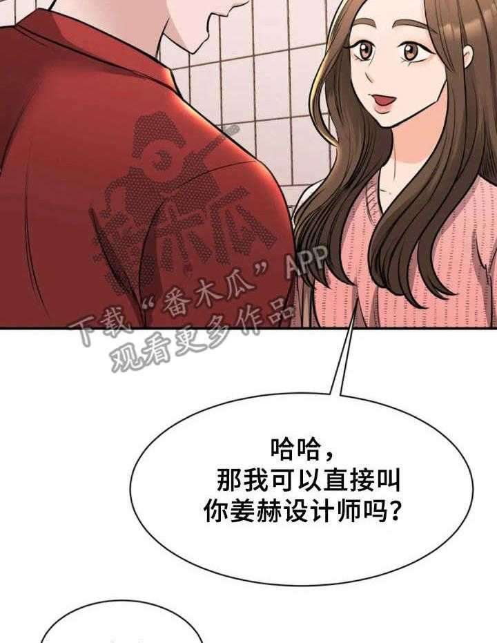 《完美搭档》漫画最新章节第34话 34_偶遇免费下拉式在线观看章节第【5】张图片