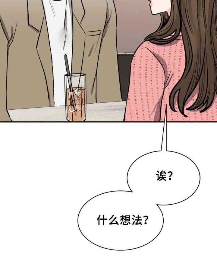 《完美搭档》漫画最新章节第35话 35_看法免费下拉式在线观看章节第【1】张图片