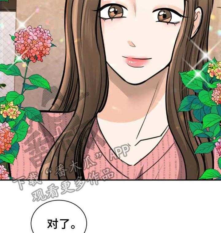 《完美搭档》漫画最新章节第36话 36_吃醋免费下拉式在线观看章节第【36】张图片