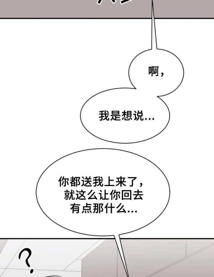 《完美搭档》漫画最新章节第38话 38_道歉免费下拉式在线观看章节第【17】张图片