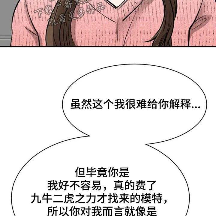 《完美搭档》漫画最新章节第39话 39_留下免费下拉式在线观看章节第【38】张图片