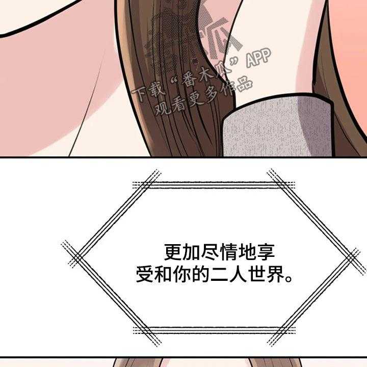 《完美搭档》漫画最新章节第40话 40_约见免费下拉式在线观看章节第【33】张图片