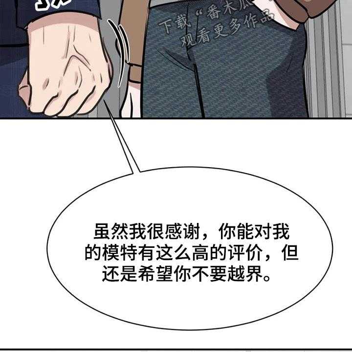 《完美搭档》漫画最新章节第40话 40_约见免费下拉式在线观看章节第【7】张图片