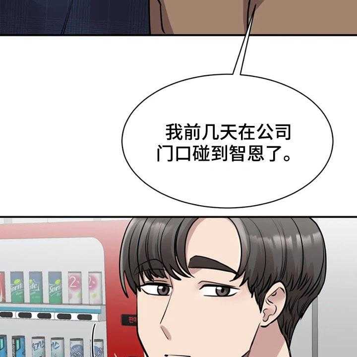 《完美搭档》漫画最新章节第40话 40_约见免费下拉式在线观看章节第【15】张图片