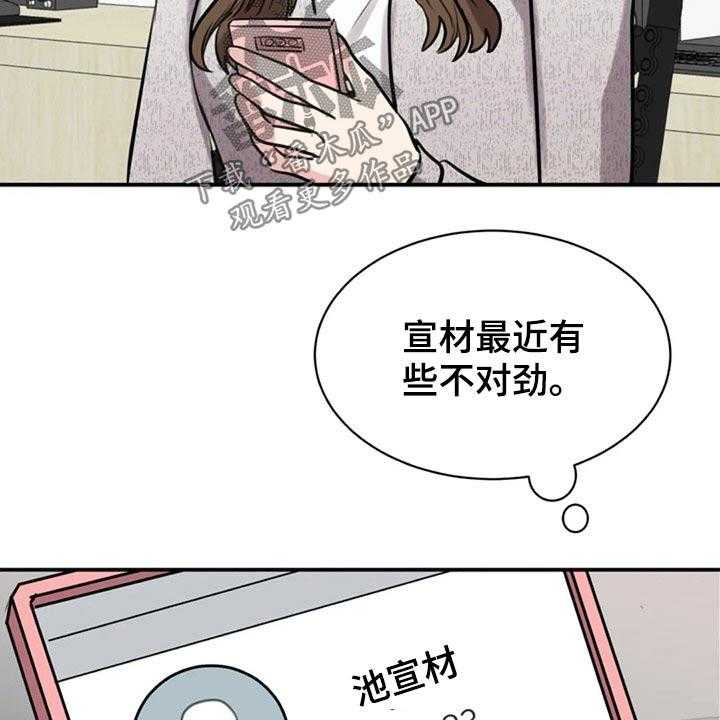 《完美搭档》漫画最新章节第40话 40_约见免费下拉式在线观看章节第【28】张图片