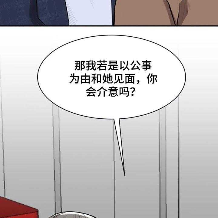 《完美搭档》漫画最新章节第40话 40_约见免费下拉式在线观看章节第【5】张图片