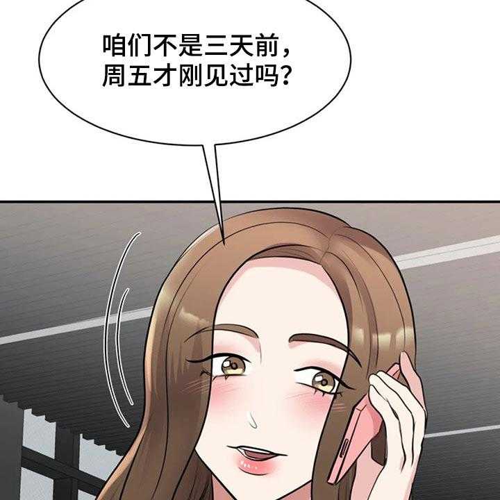 《完美搭档》漫画最新章节第40话 40_约见免费下拉式在线观看章节第【36】张图片