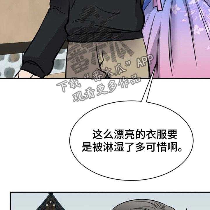 《完美搭档》漫画最新章节第44话 44_下雨免费下拉式在线观看章节第【23】张图片