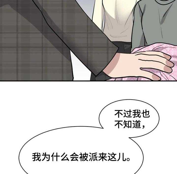 《完美搭档》漫画最新章节第45话 45_调职免费下拉式在线观看章节第【34】张图片