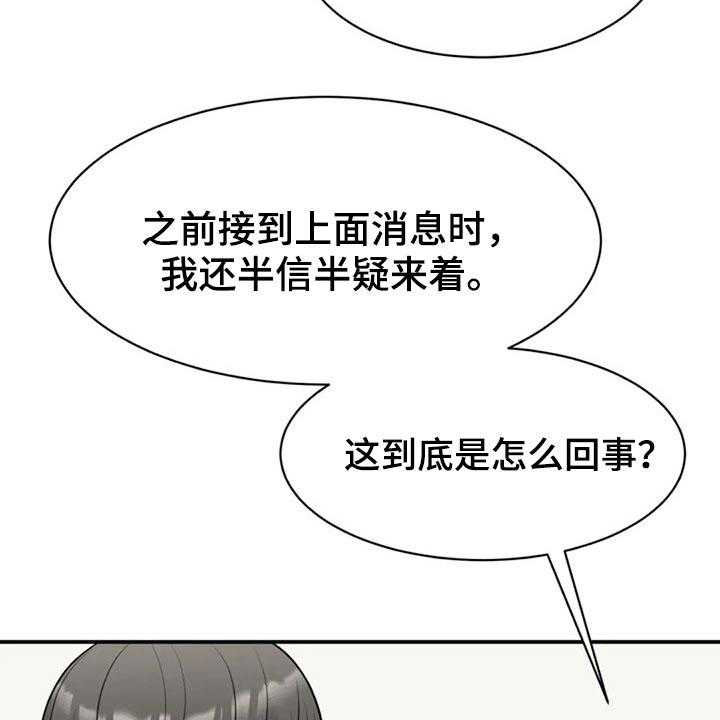 《完美搭档》漫画最新章节第45话 45_调职免费下拉式在线观看章节第【39】张图片