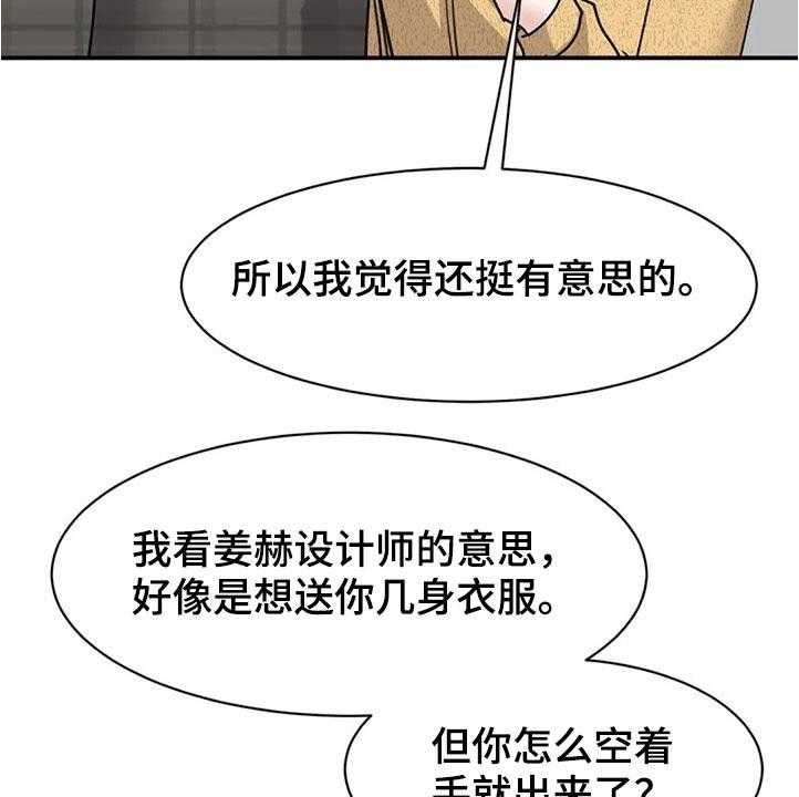 《完美搭档》漫画最新章节第49话 49_别有用意免费下拉式在线观看章节第【31】张图片