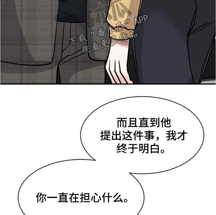 《完美搭档》漫画最新章节第49话 49_别有用意免费下拉式在线观看章节第【17】张图片