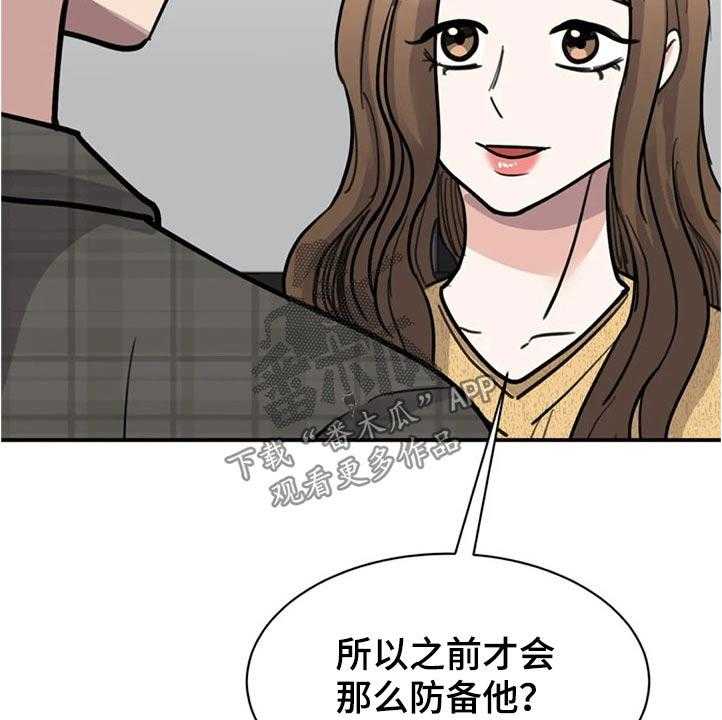 《完美搭档》漫画最新章节第49话 49_别有用意免费下拉式在线观看章节第【14】张图片