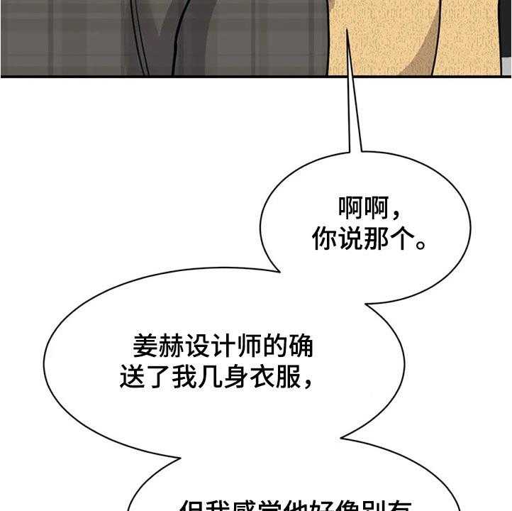 《完美搭档》漫画最新章节第49话 49_别有用意免费下拉式在线观看章节第【29】张图片