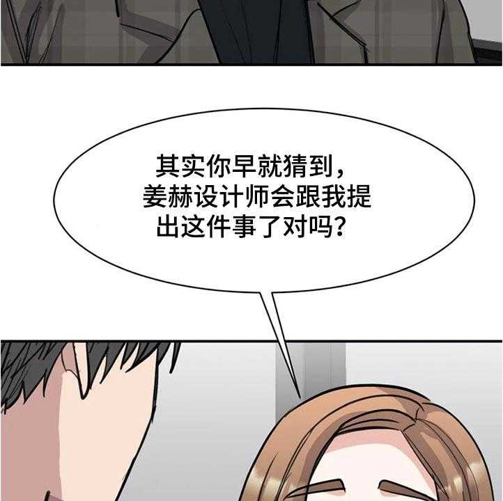 《完美搭档》漫画最新章节第49话 49_别有用意免费下拉式在线观看章节第【15】张图片