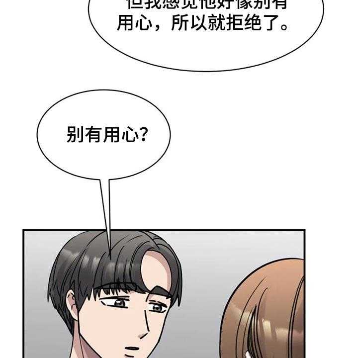 《完美搭档》漫画最新章节第49话 49_别有用意免费下拉式在线观看章节第【28】张图片