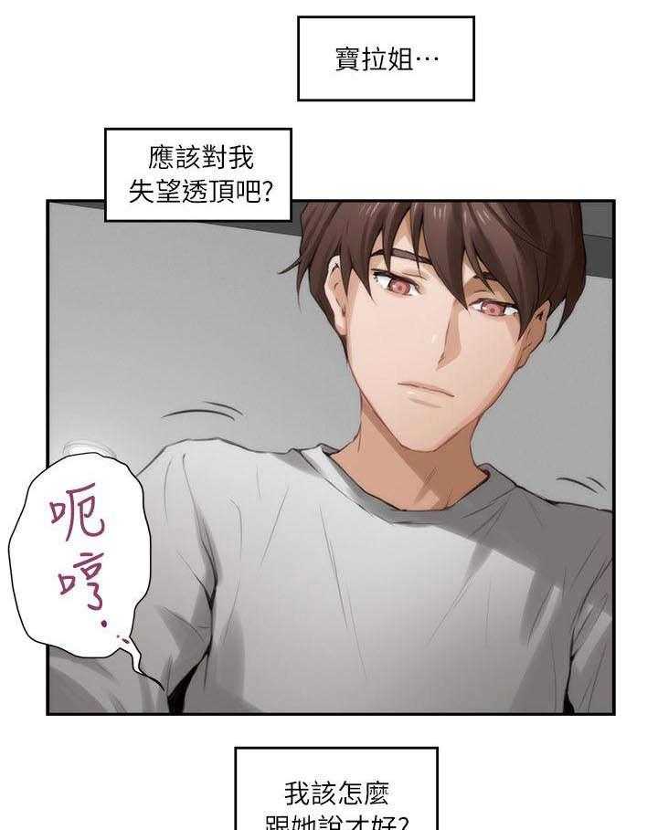 《印泥》漫画最新章节第17话 17_先下手为强免费下拉式在线观看章节第【24】张图片