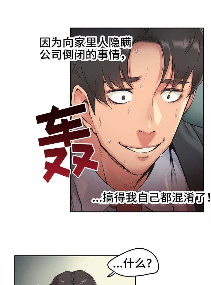 《养家》漫画最新章节第2话 2_倒闭免费下拉式在线观看章节第【13】张图片