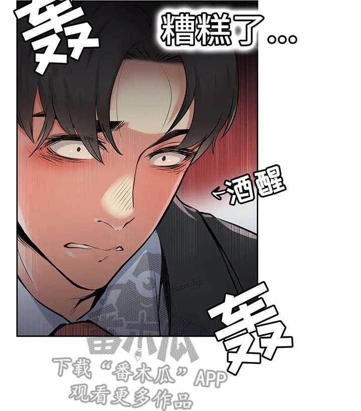 《养家》漫画最新章节第3话 3_清醒免费下拉式在线观看章节第【7】张图片