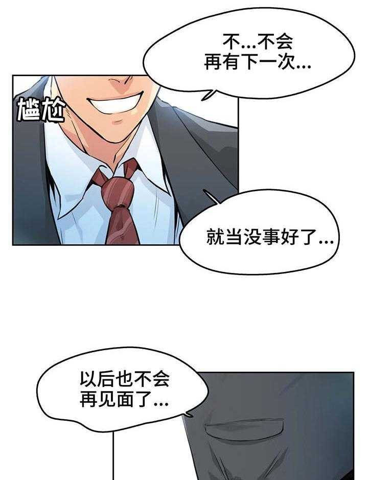 《养家》漫画最新章节第3话 3_清醒免费下拉式在线观看章节第【5】张图片