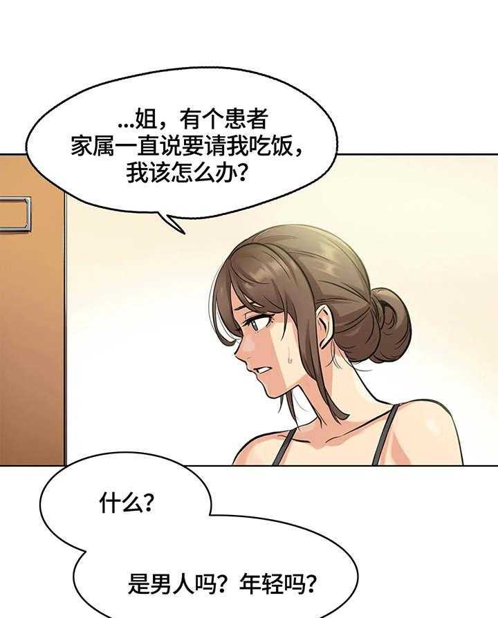 《养家》漫画最新章节第8话 8_纠缠免费下拉式在线观看章节第【16】张图片